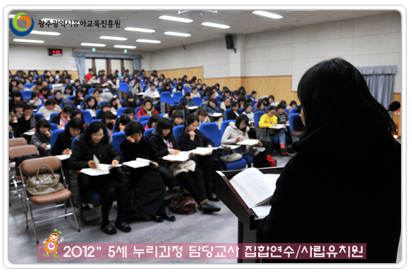 누리과정연수9 사본(0).jpg
